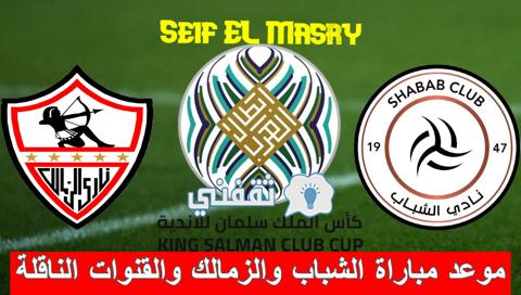 موعد مباراة الشباب السعودي والزمالك والقنوات الناقلة