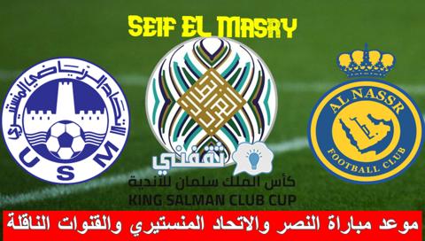 موعد مباراة النصر والاتحاد المنستيري والقنوات الناقلة