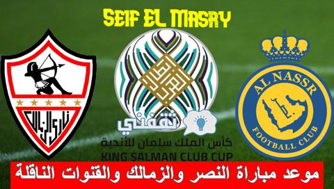 موعد مباراة النصر والزمالك والقنوات الناقلة