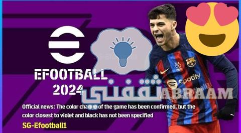 إضافات تحديث بيس eFootball™ v3.0.0 2024