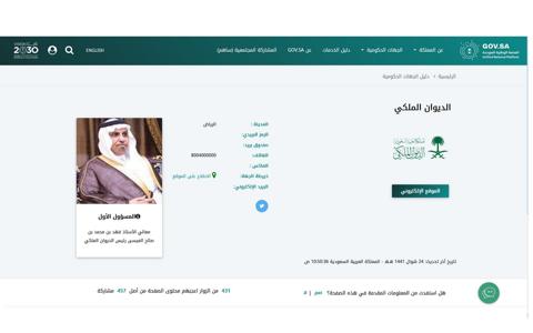 عنوان بريد الممتاز الخاص بالديوان الملكي