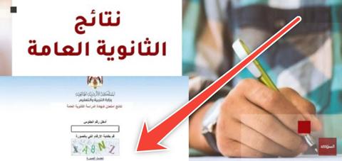 موقع نتيجة الثانوية العامة الاردن 2023 نتائج التوجيهي رسمياً ظهرت 