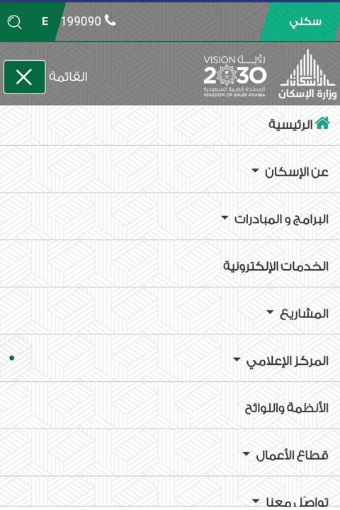 كيف تحصل على الدعم السكني والأراضي السكنية من وزارة الإسكان السعودية