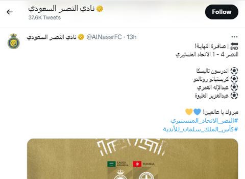 نادي النصر السعودي