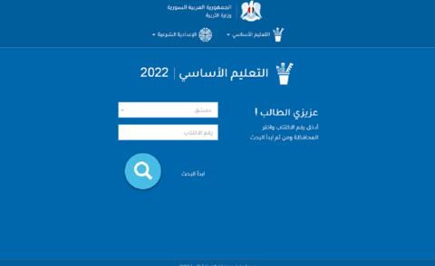 نتائج التاسع 2023 برقم الاكتتاب