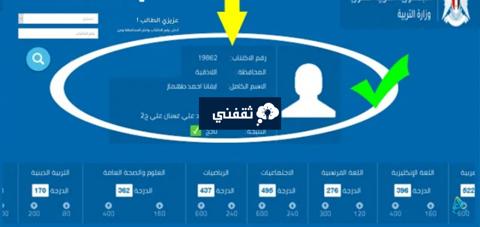 نتائج التاسع 2023 سوريا حسب رقم الاكتتاب رسميا بالرابط والخطوات