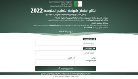 نتائج التعليم المتوسط بيام 2022 عبر موقع الديوان الوطني للامتحانات والمسابقات