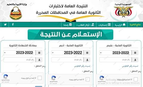 نتائج الثانوية العامة اليمن 2023 علمي وأدبي