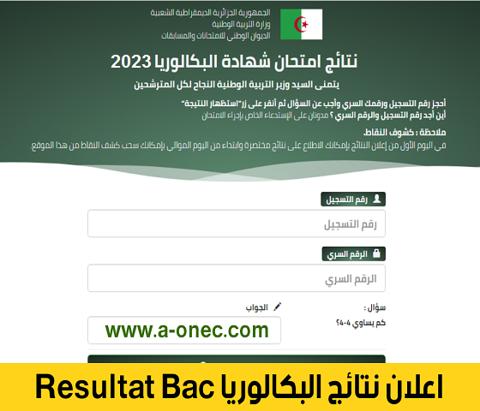 بكالوريا الجزائر 2023