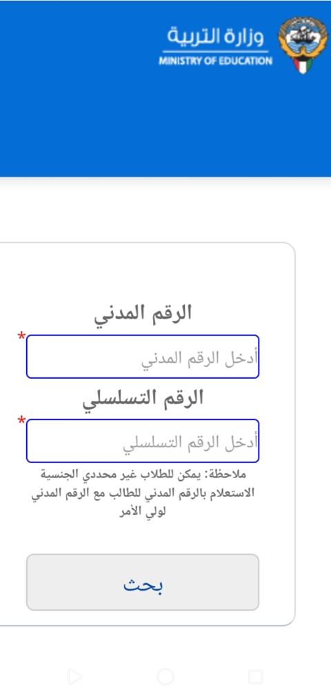 نتائج الطلاب الكويت متوسط 2022 / 2023 رسمياً بالخطوات بالرقم المدني