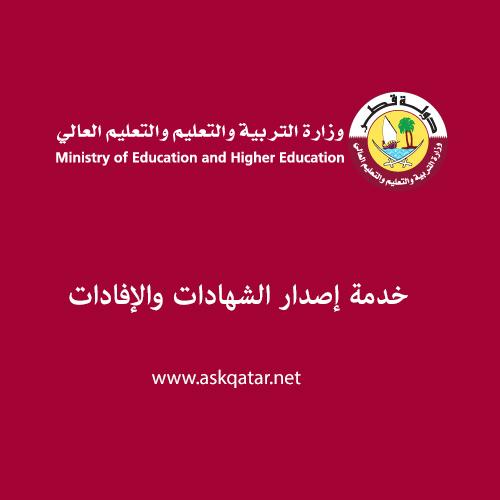 نتائج طلاب قطر 2023 الثانوية العامة