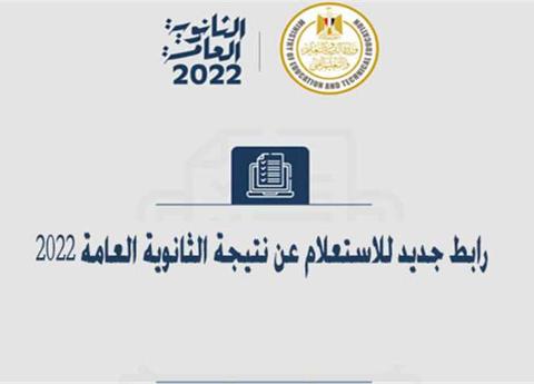 استعلام نتيجة الثانوية العامة 2022 برقم الجلوس