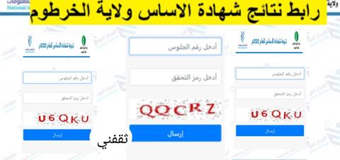 نتيجة شهادة الاساس ولاية الخرطوم 2022