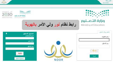 رابط نظام نور نتائج الطلاب برقم الهوية فقط NoorResult 1443 كيف أطلع شهادة طالب الآن