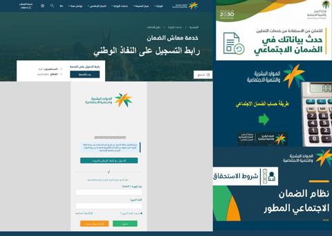 رابط تقديم منصة الضمان الاجتماعي المطور sso.hrsd.gov.sa متى موعد نزول الضمان بالراجحي