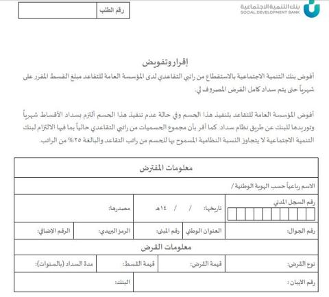 الاستعلام عن إعفاء بنك التسليف