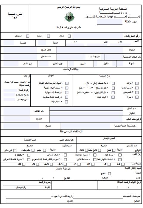 نموذج تجديد رخصة القيادة بالسعودية