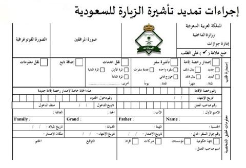 نموذج تمديد الزيارة العائلية