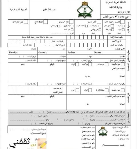 رسوم تجديد الاقامة السعودية بعد قرار تعديل الرسوم 1444 / 2022