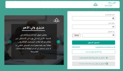 رابط نظام نور تسجيل الروضة 