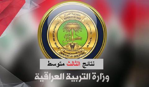 نتائج الثالث المتوسط دور أول 2023