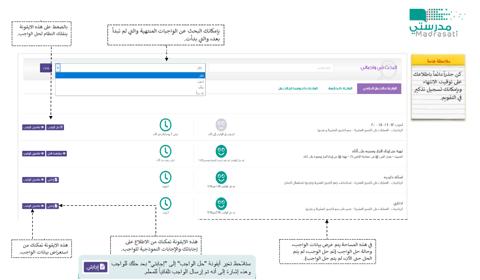 منصة مدرستي الواجبات 1445