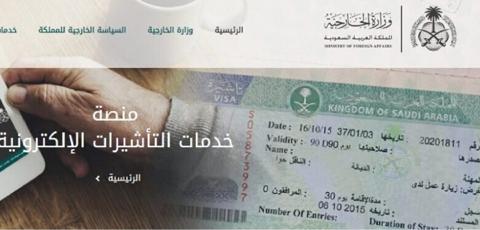 أنواع التأشيرات السعودية