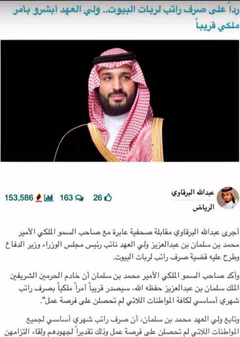 ولي العهد يبشر ربات البيوت 