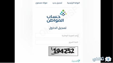 خطوات تقديم اعتراض على عدم الأهلية لاستحقاق دعم برنامج حساب المواطن