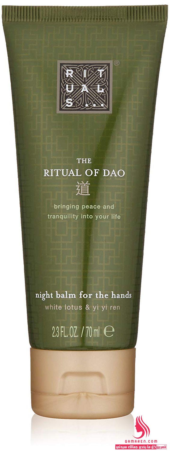 Rituals The Ritual of Dao Night Hand Balm كريم رائع ينعم ويرطب اليدين