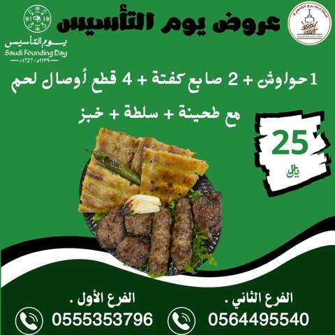 يوم التأسيس السعودي 1445