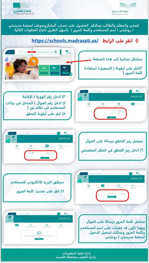 منصة مدرستي تسجيل الدخول 1445