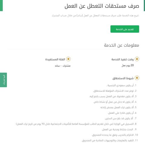 شروط استحقاق دعم ساند