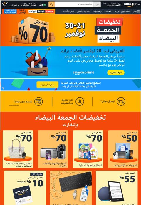 تخفيضات الجمعة البيضاء في السعودية