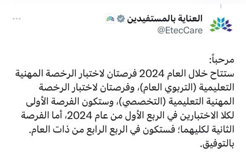 إتاحة اختبار الرخصة المهنية مرتين فى عام 2024