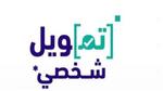 رابط الحصول على قرض شخصي من بنك الرياض بدون