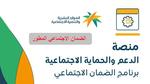 خطوات الاستعلام عن الضمان الاجتماعي بالسجل