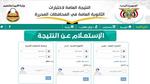 Res-Ye.Net “الآن”.. رابط نتائج الثانوية العامة