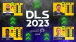 خطوات تنزيل Dls 23 دريم ليج 23 التحديث الأخير للاندرويد والايفون مود دوري ابطال اوروبا