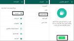 كيفية حماية واتس اب من الاختراق بطريقة بسيطة وسريعة