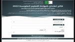 تم الرفع “Bac Onec Dz 2023 “‏ رابط نتائج