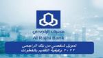 2.5 مليون ريال: رابط التقديم على تمويل الراجحي