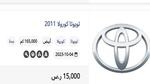 “بسعر رخيص”سيارات تويوتا كورولا للبيع ب15 000