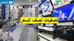 خصومات خيالية 50% حتى نهاية يناير 2024 عروض