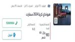 اسعار السيارات بالتقسيط تبدأ من 555 ريال سعودي