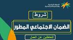 ما هي المتطلبات المطلوبة لتسجيل العاطلين عن