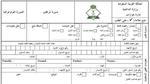نموذج تجديد اقامة في السعودية… نموذج اصدار