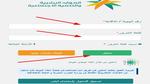 موقع التسجيلات الجامعية الاولية 2023 وملأ بطاقة