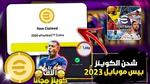 تعرف على أسرار شحن كوينز بيس 2023 طرق مضمونة