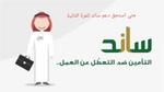 متي استحق دعم ساند للمرة الثانية وماهي طرق